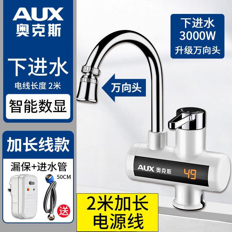 奥克斯电热水龙头速热即热式加热厨房宝自来水过水热家用冷热