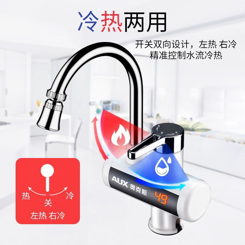 奥克斯电热水龙头速热即热式加热厨房宝自来水过水热家用冷热