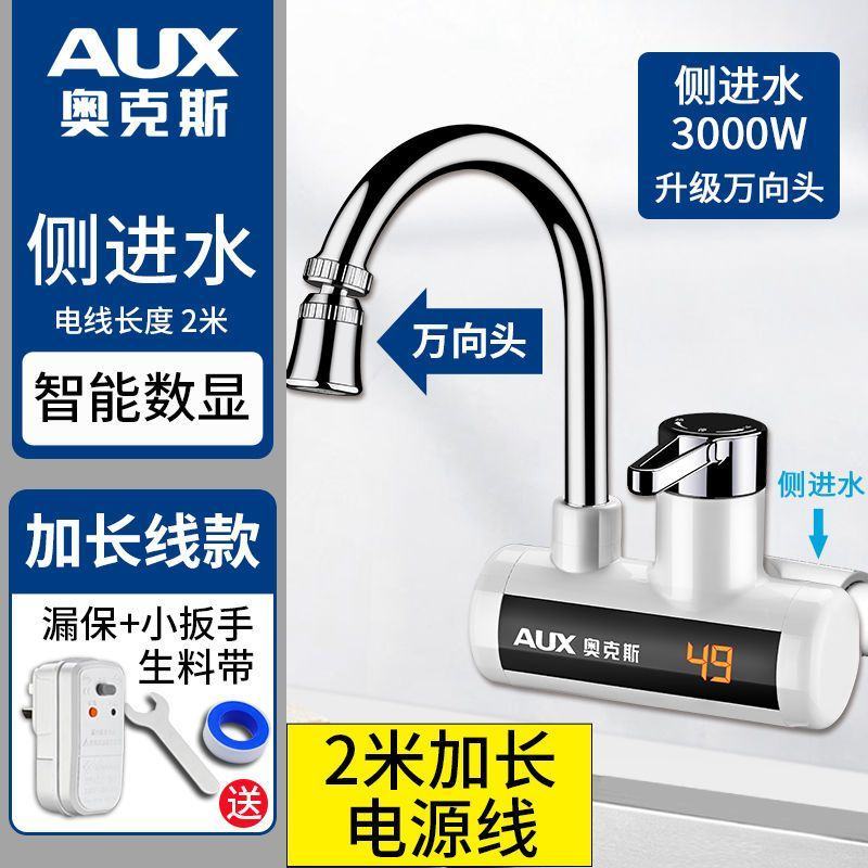 奥克斯电热水龙头速热即热式加热厨房宝自来水过水热家用冷热