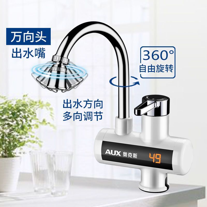 奥克斯电热水龙头速热即热式加热厨房宝自来水过水热家用冷热