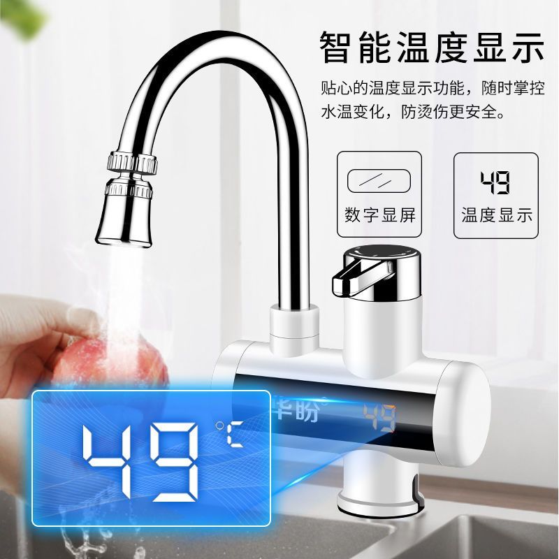 华盼电热水龙头速热即热式加热厨房宝电热水器淋浴家用冷热水