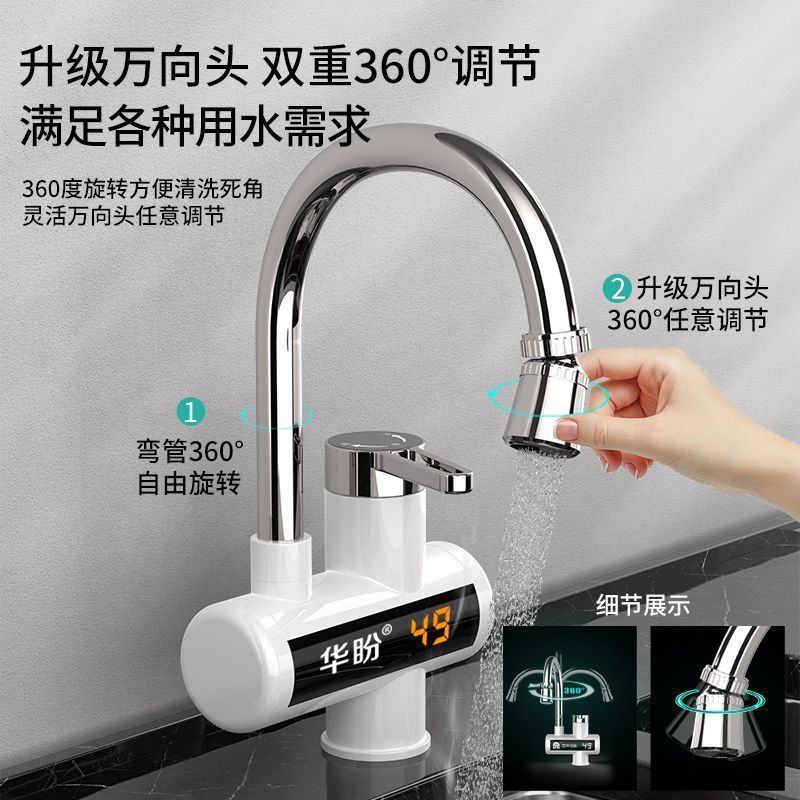 华盼电热水龙头速热即热式加热厨房宝电热水器淋浴家用冷热水