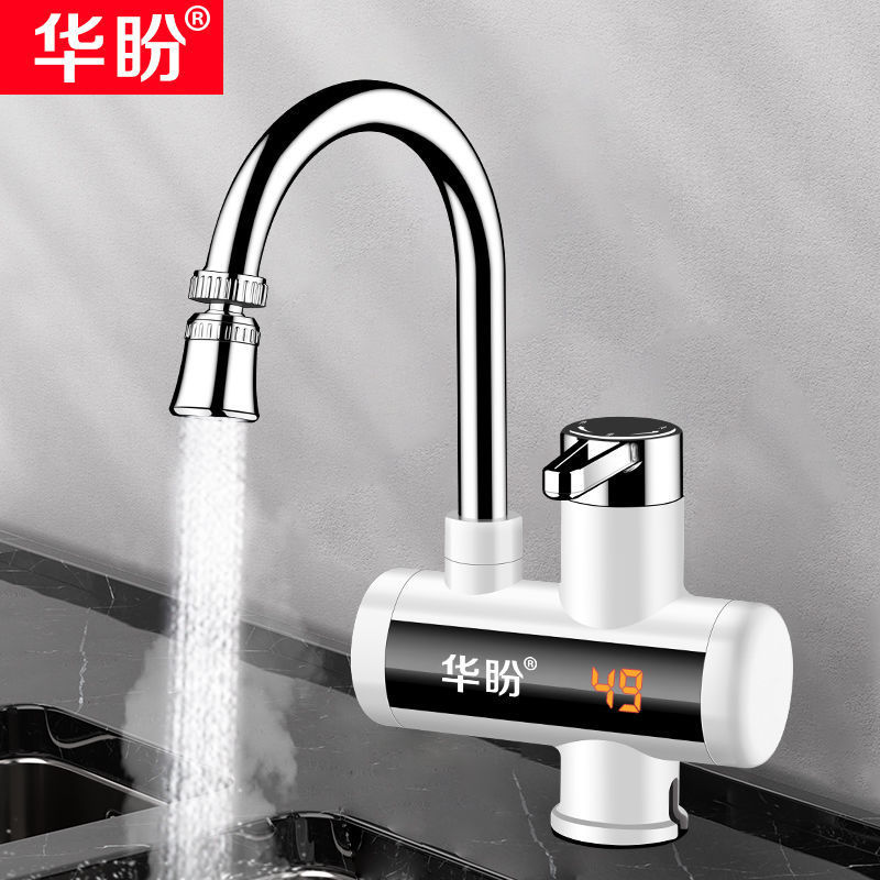 华盼电热水龙头速热即热式加热厨房宝电热水器淋浴家用冷热水