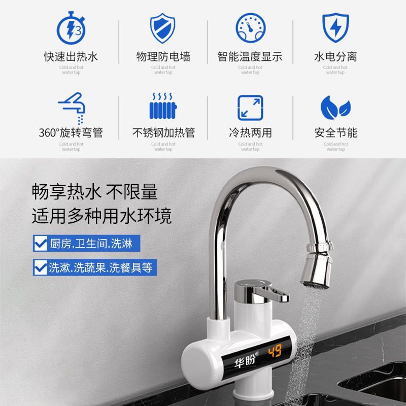 华盼电热水龙头速热即热式加热厨房宝电热水器淋浴家用冷热水