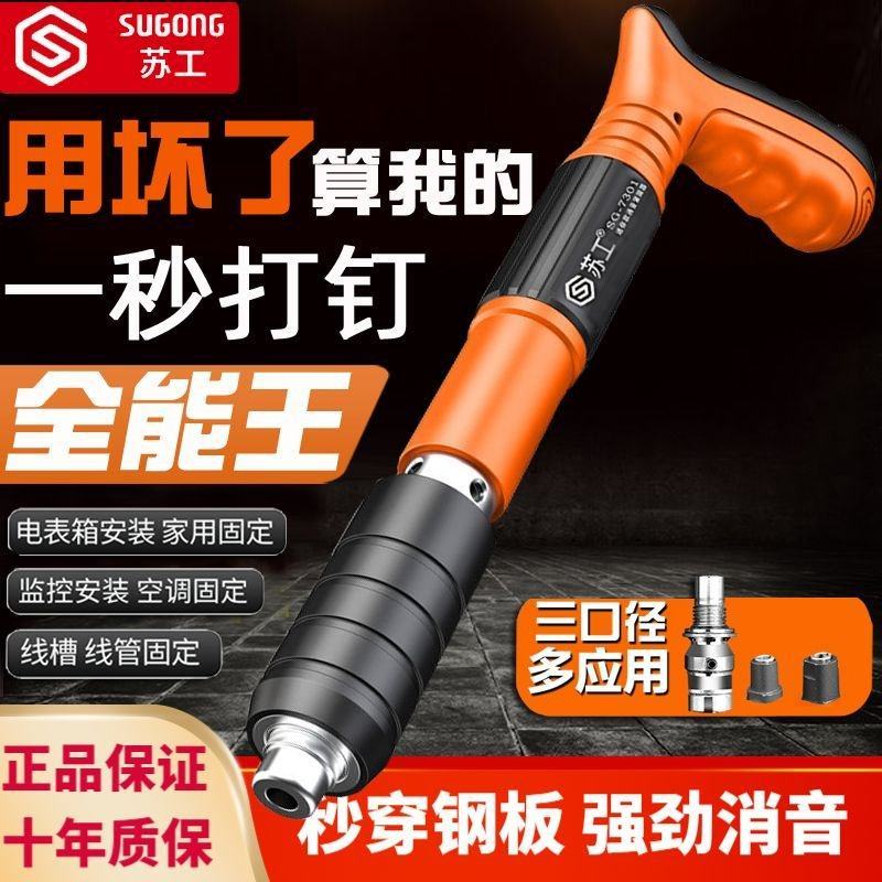 苏工固钉神器射钉枪吊灯窗帘装修工具迷你款吊顶紧固器钉钉神