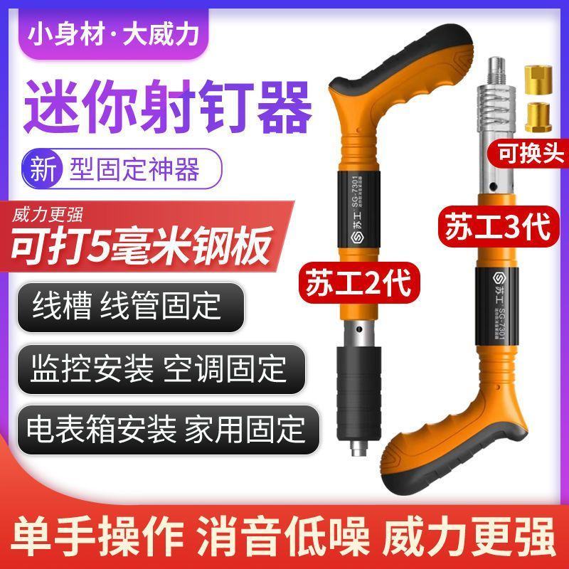 苏工固钉神器射钉枪吊灯窗帘装修工具迷你款吊顶紧固器钉钉神