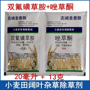 双氟磺草胺唑草酮小麦田除草剂除阔叶杂草20毫升+13克