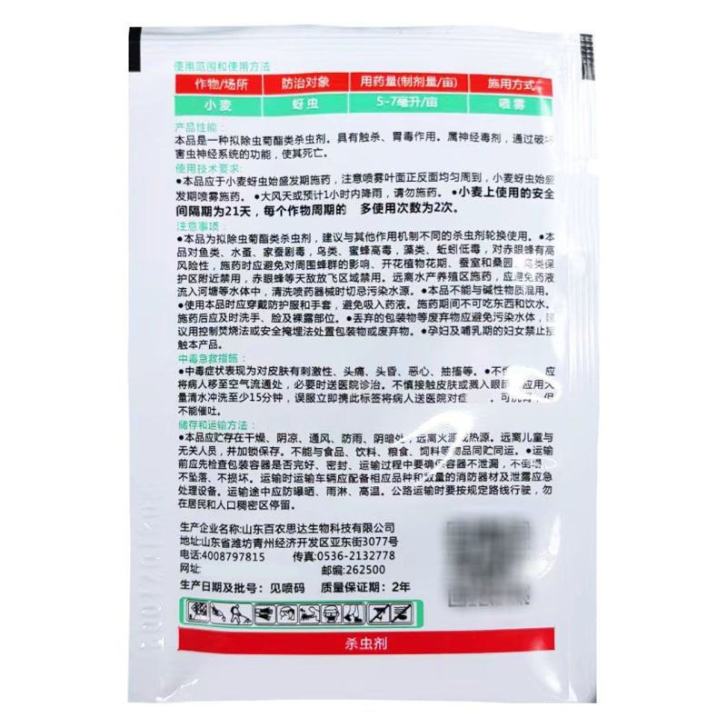 10%高效氯氟氰菊酯蚜虫青虫地下害虫杀虫剂