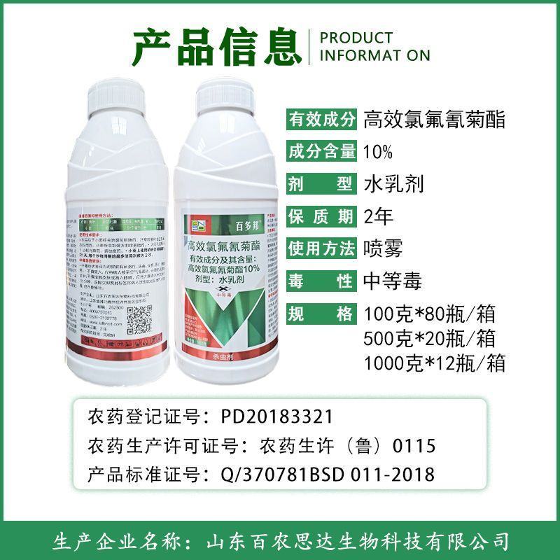 10%高效氯氟氰菊酯蚜虫青虫地下害虫杀虫剂