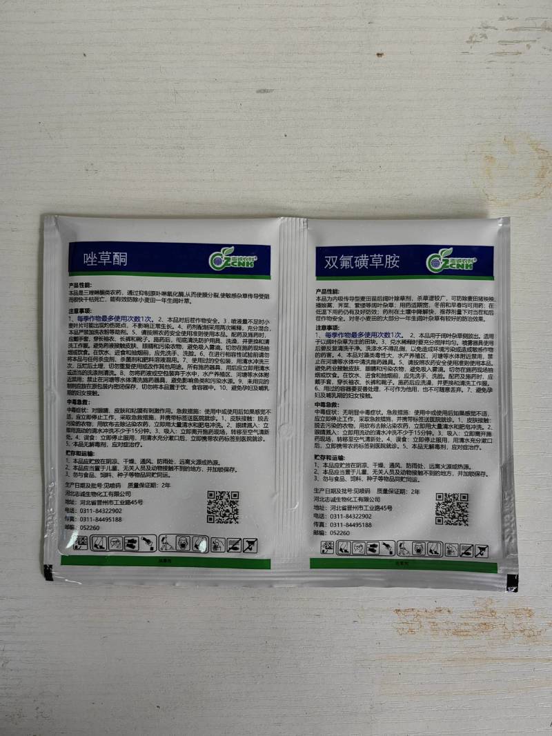 双氟磺草胺唑草酮小麦田除草剂除阔叶杂草20毫升+13克