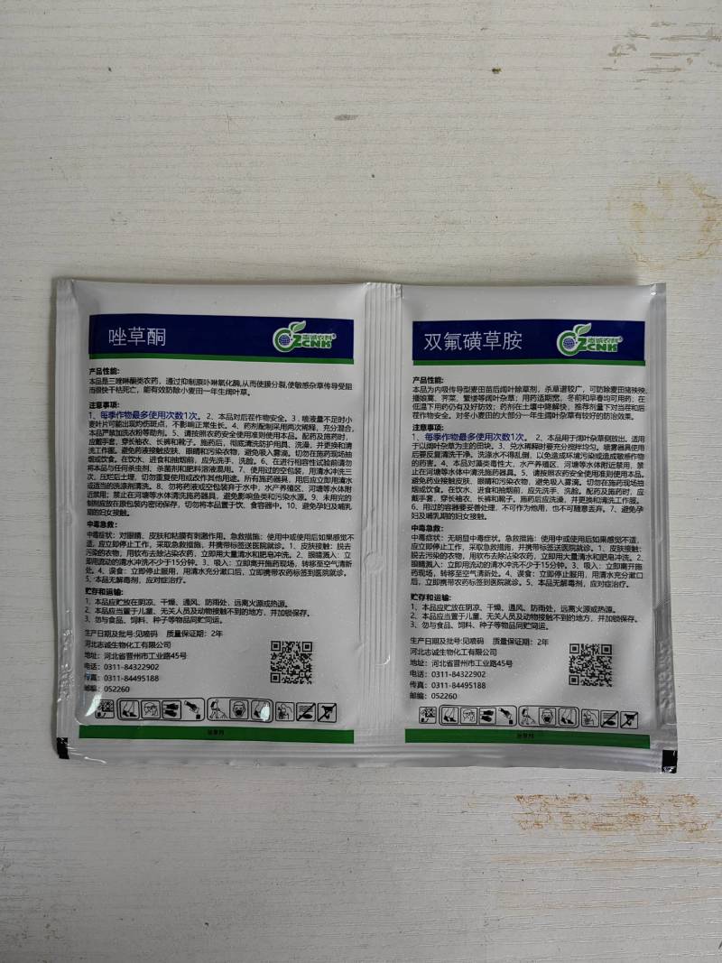 双氟磺草胺唑草酮小麦田除草剂除阔叶杂草20毫升+13克