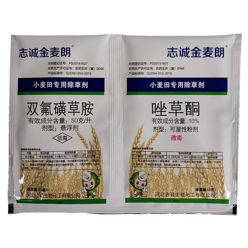 双氟磺草胺唑草酮小麦田除草剂除阔叶杂草20毫升+13克
