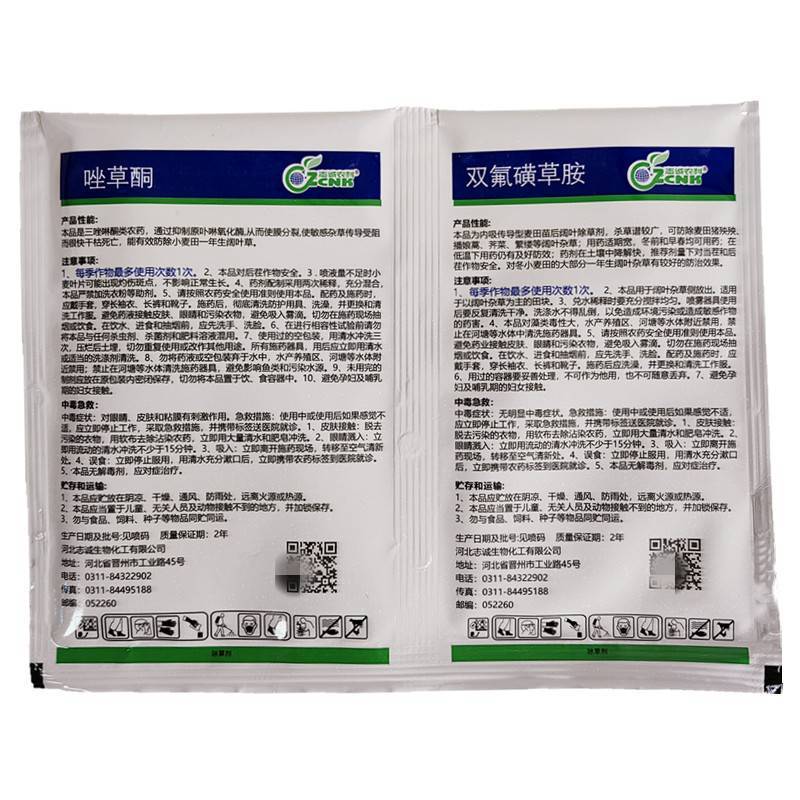 双氟磺草胺唑草酮小麦田除草剂除阔叶杂草20毫升+13克