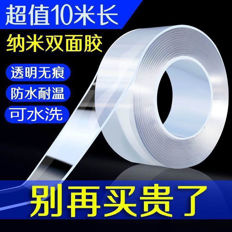 抖音纳米双面胶带可水洗无痕透明双面贴魔力地毯固定排插辅助