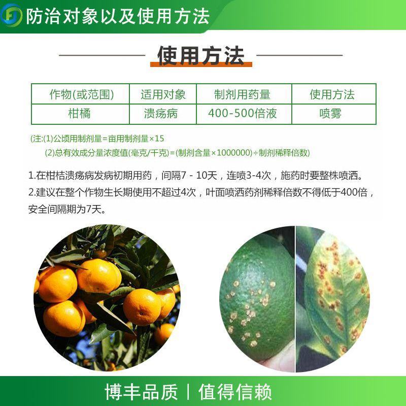 中保扫细30%琥胶肥酸铜柑橘溃疡烂病细菌病害农药杀菌剂