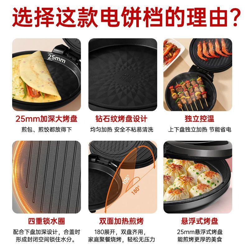 九阳电饼铛煎烙饼锅煎烤机双面加热全自动温控薄饼机111