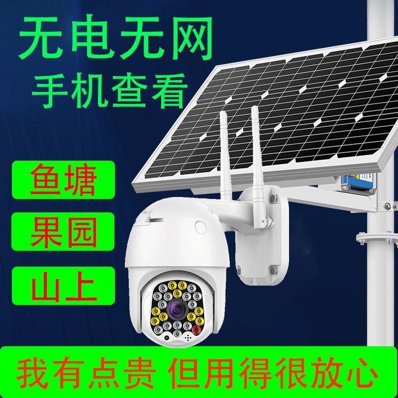 太阳能灯带监控器360度无死角野户外连手机电无网一体机4