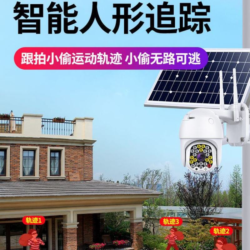 太阳能灯带监控器360度无死角野户外连手机电无网一体机4
