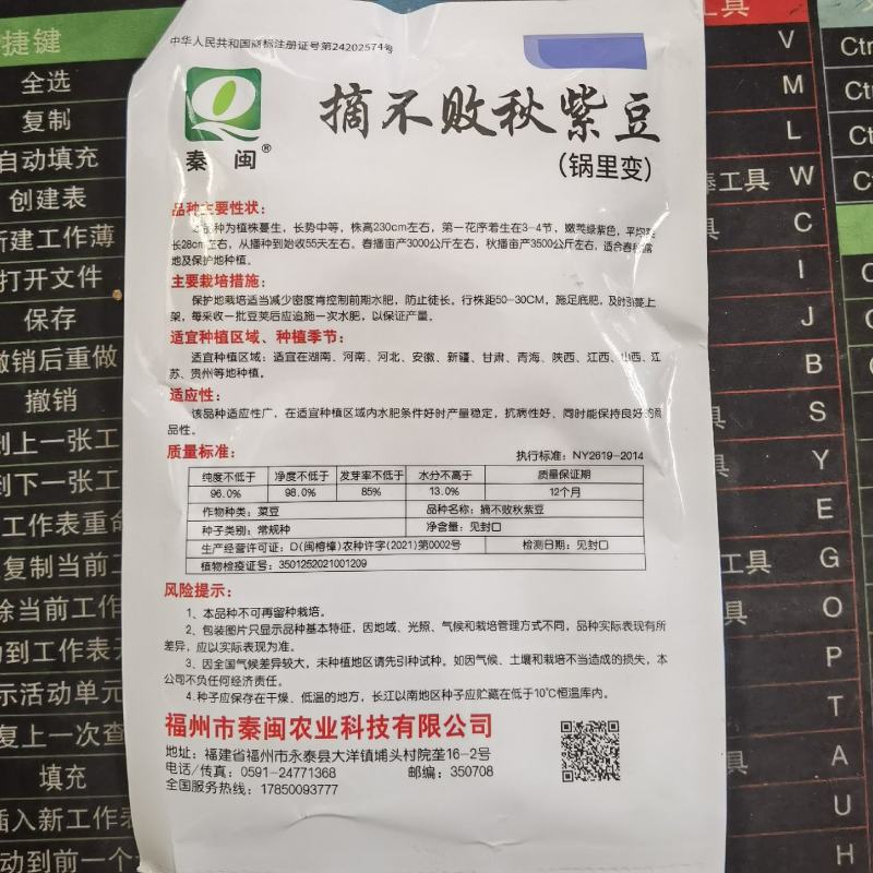 秋紫豆种子豆角种子锅里变紫豆角种子农家庭院阳台蔬菜种子
