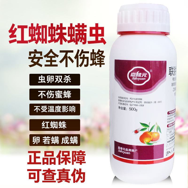 嘉绿元25%悬浮剂联井乙螨唑红蜘蛛蜘蛛杀虫剂