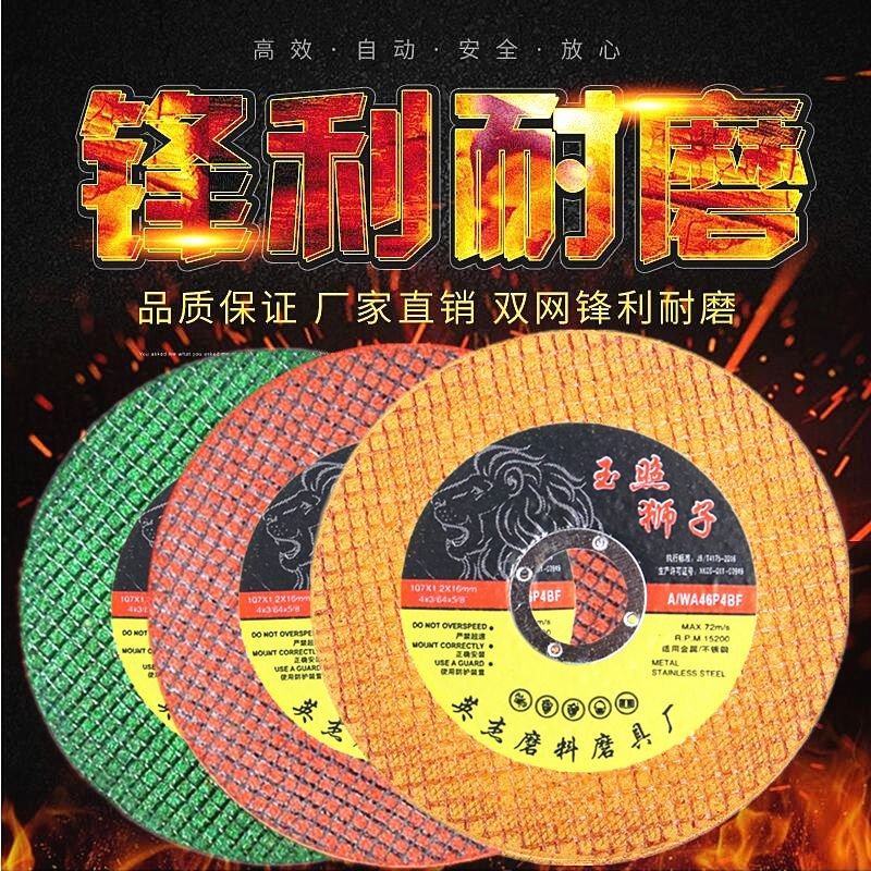 切割片100型角磨机砂轮片不锈钢切割片超薄双网切割片小型