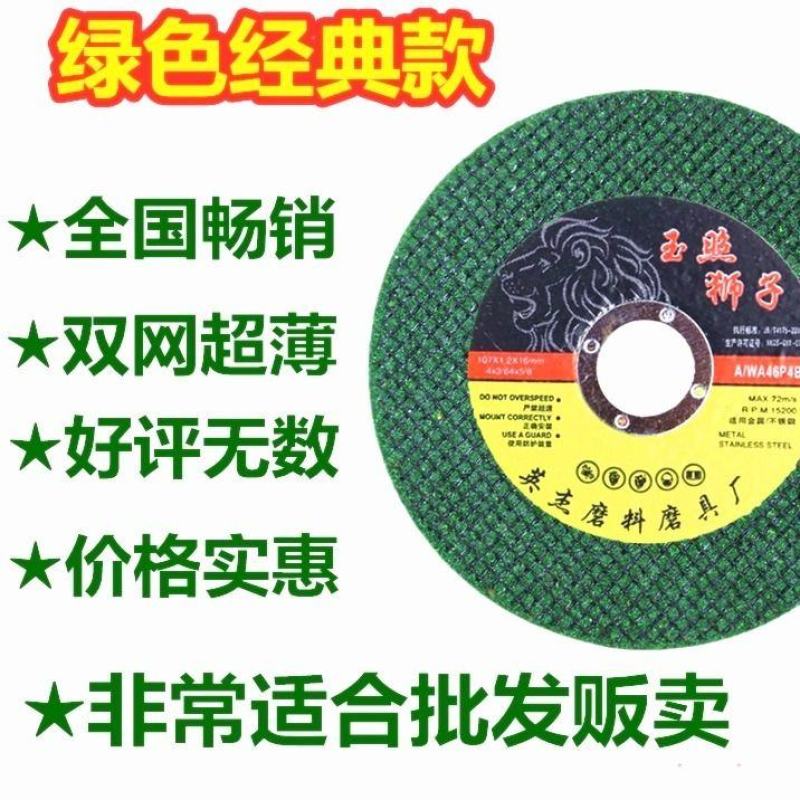 切割片100型角磨机砂轮片不锈钢切割片超薄双网切割片小型