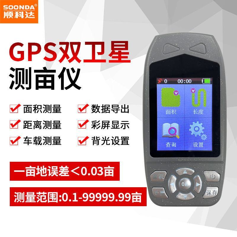 高精度GPS测亩仪农田土地面积测量仪量地仪收割机拖