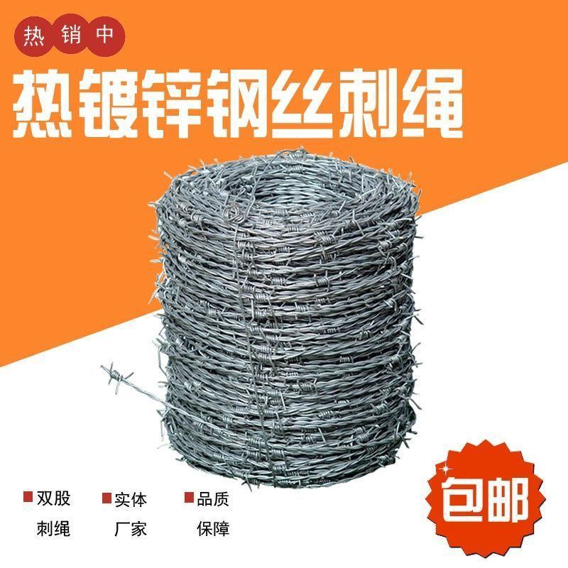 钢丝刺绳铁丝网围栏刺铁丝铁蒺藜隔离护栏网围墙防爬刺防盗刺