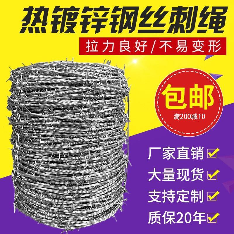 钢丝刺绳铁丝网围栏刺铁丝铁蒺藜隔离护栏网围墙防爬刺防盗刺