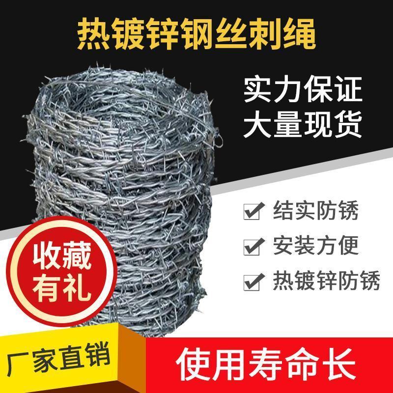 钢丝刺绳铁丝网围栏刺铁丝铁蒺藜隔离护栏网围墙防爬刺防盗刺