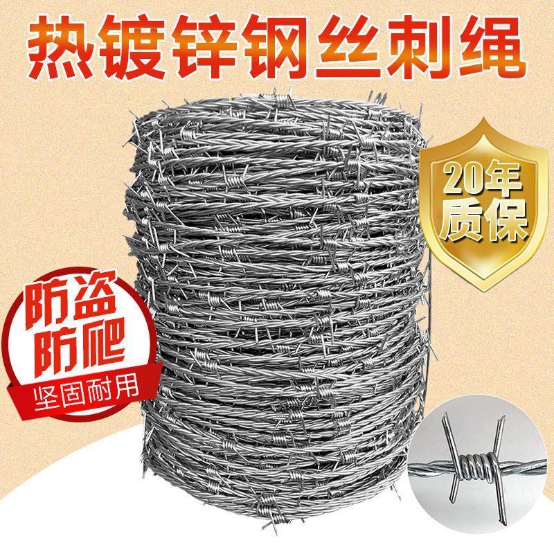 钢丝刺绳铁丝网围栏刺铁丝铁蒺藜隔离护栏网围墙防爬刺防盗刺