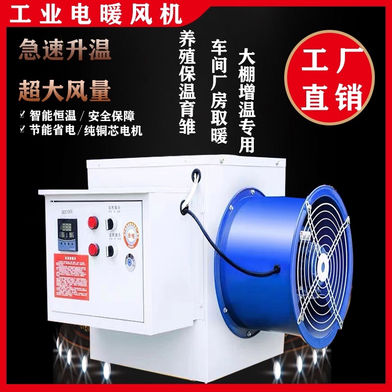 工业电暖风机养殖场用大棚电热风机炉设备大面积取暖烘干设备