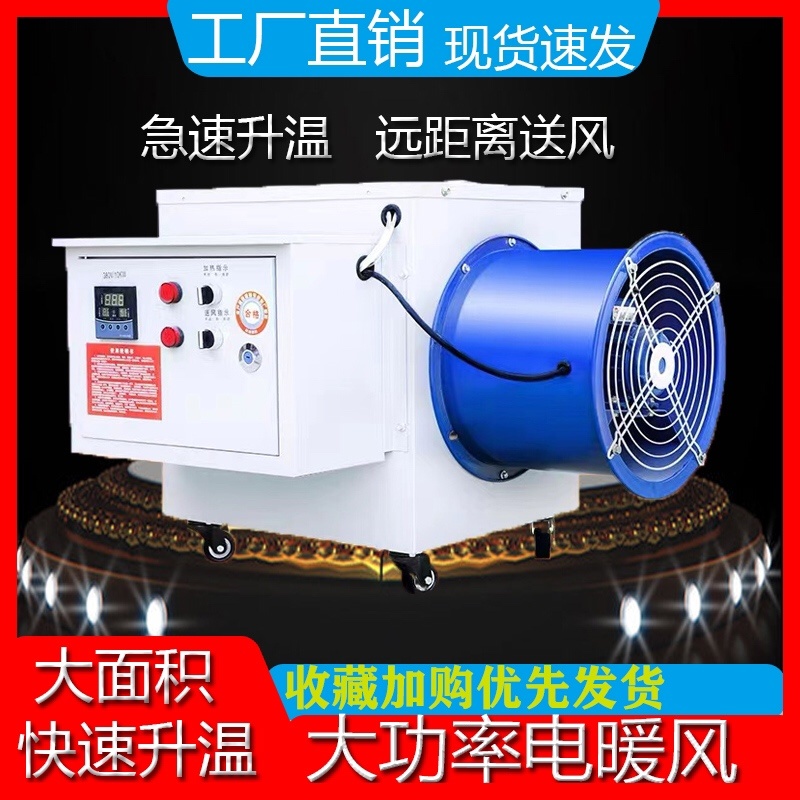 工业电暖风机养殖场用大棚电热风机炉设备大面积取暖烘干设备
