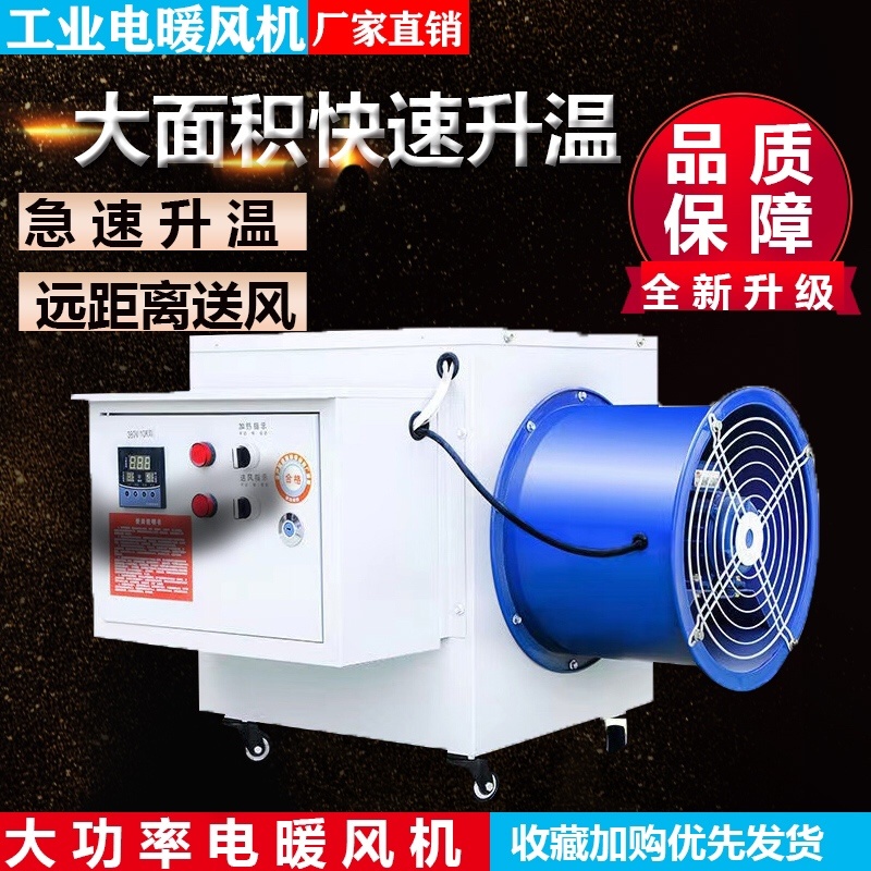 工业电暖风机养殖场用大棚电热风机炉设备大面积取暖烘干设备