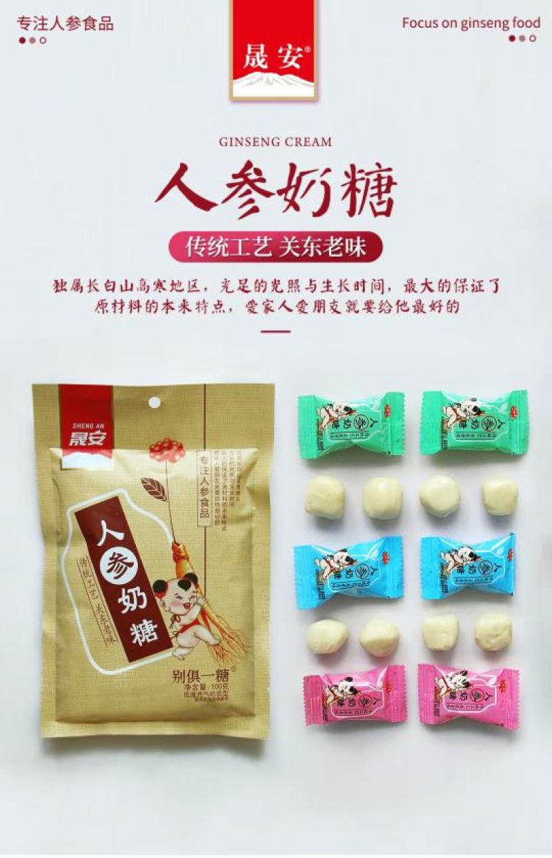 人参糖果专业批发零售，手续齐全，真材实料，好吃不贵