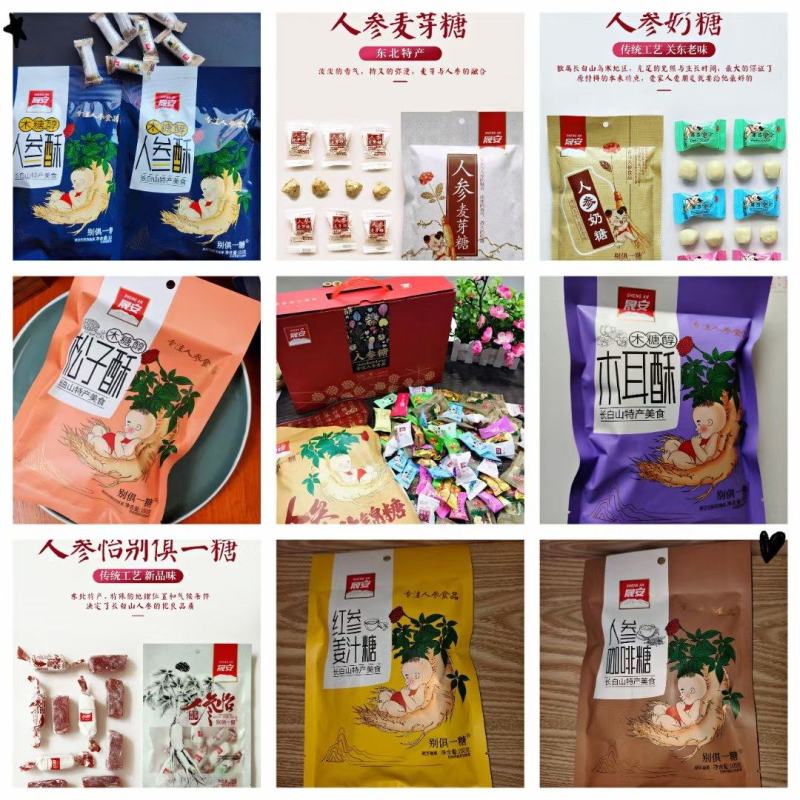 人参糖果专业批发零售，手续齐全，真材实料，好吃不贵