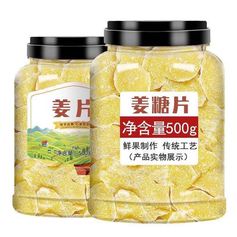 姜片糖500g姜片山东特产即食姜糖片生姜片泡水红糖姜片零