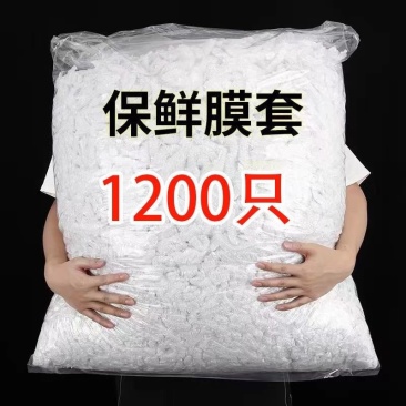 保鲜膜套袋一次性保鲜袋家用食品级冰箱批发自封口万能保