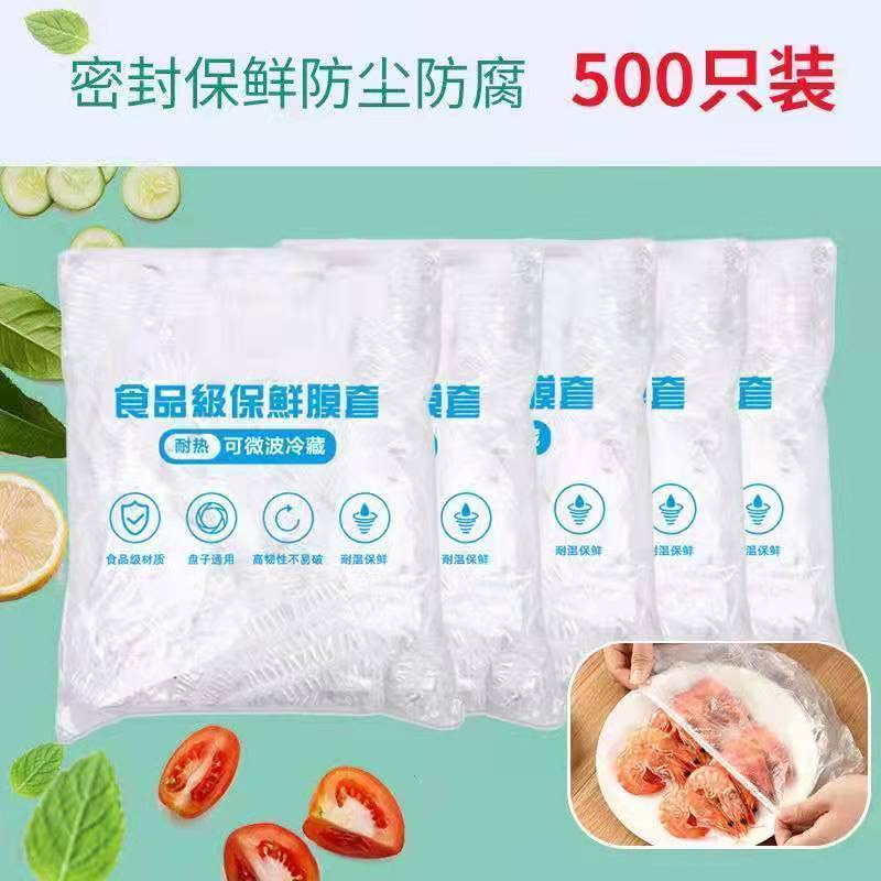 保鲜膜套袋一次性保鲜袋家用食品级冰箱批发自封口万能保