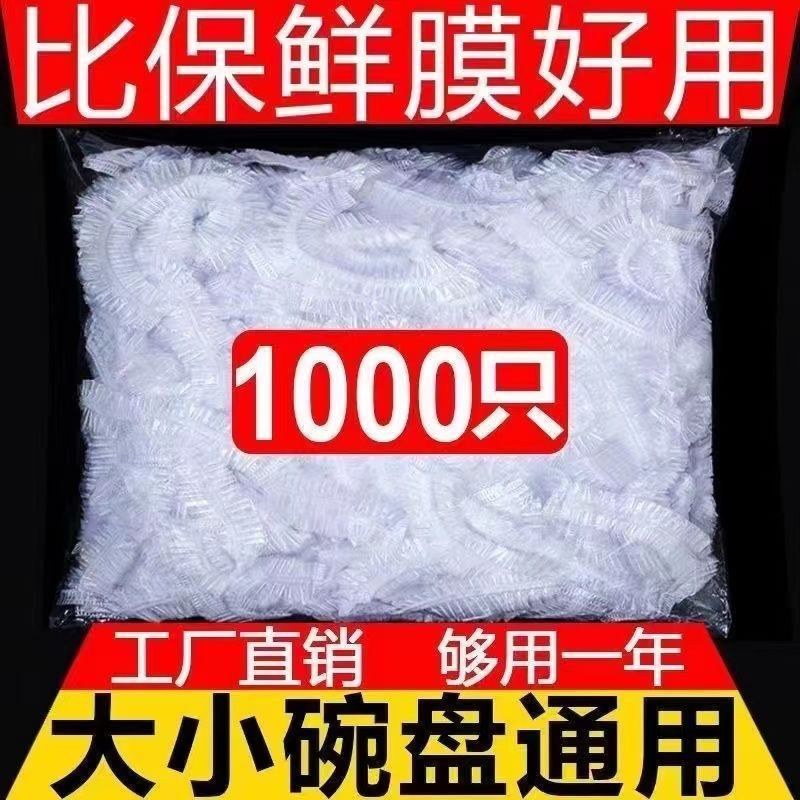 保鲜膜套袋一次性保鲜袋家用食品级冰箱批发自封口万能保