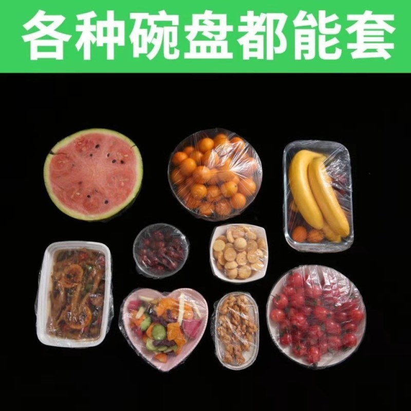 保鲜膜套袋一次性保鲜袋家用食品级冰箱批发自封口万能保