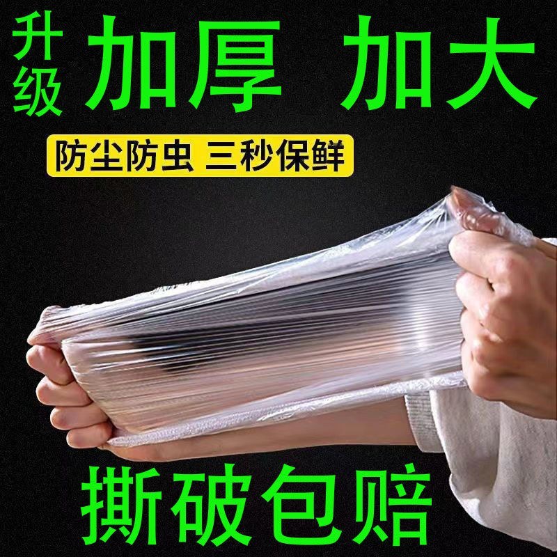 保鲜膜套袋一次性保鲜袋家用食品级冰箱批发自封口万能保