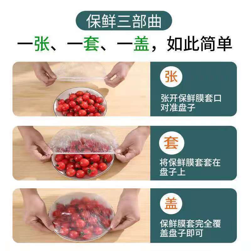 保鲜膜套袋一次性保鲜袋家用食品级冰箱批发自封口万能保