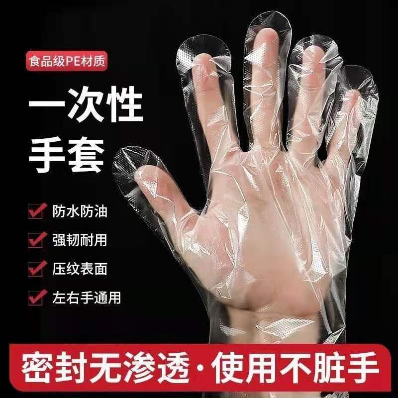一次性手套加厚薄膜透明美发餐饮食品级卫生防水加厚塑料手套