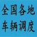 承接全国各地物流运输，整车，零担货物运输
