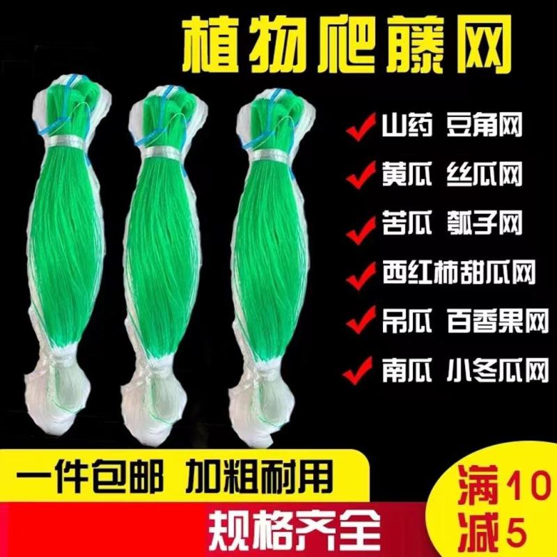 【粗九股爬藤网】吊瓜瓢瓜百香果小西瓜小南瓜攀爬网种植网