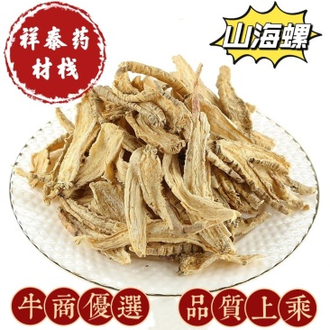 山海螺统地道药材祥泰