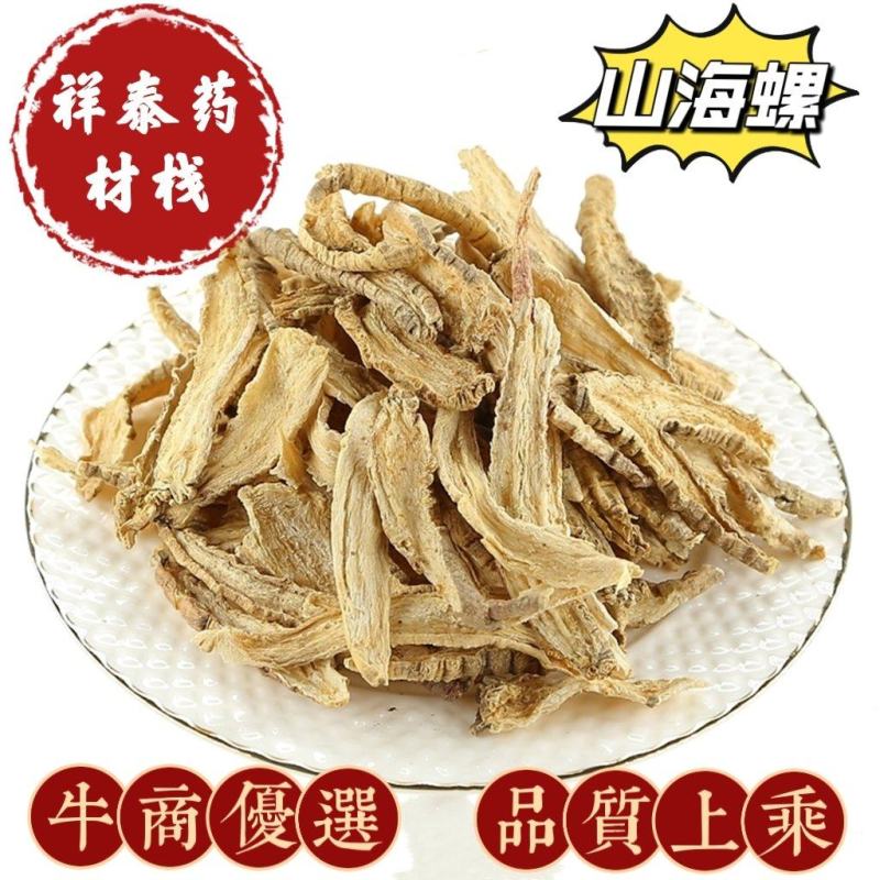 山海螺统地道药材祥泰