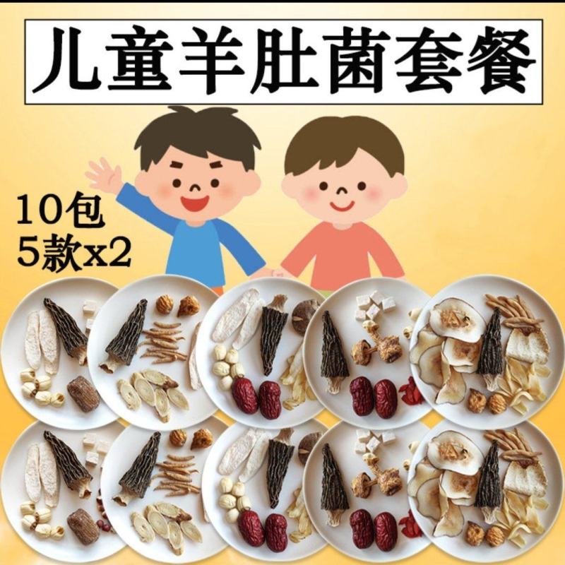 儿童羊肚菌套餐汤料包2x5包独立包装