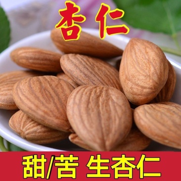 【中药材杏仁】无硫苦杏仁去皮杏仁苦杏仁包邮